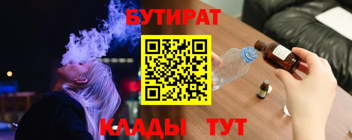 БУТИРАТ  Вход с VPN  Лабытнанги  Бутират оксана 