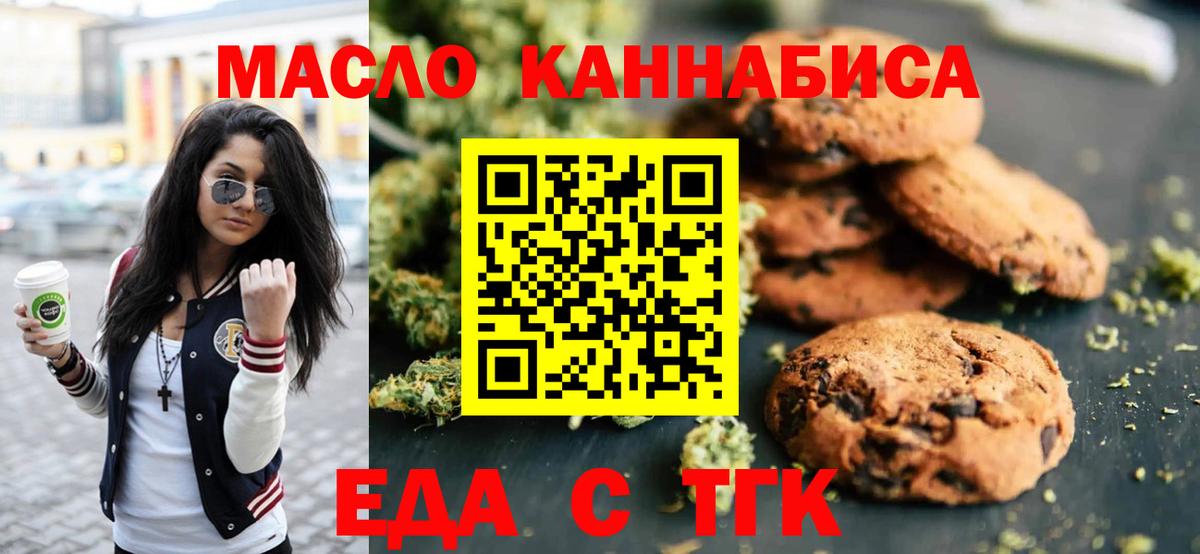 Лабытнанги  Печенье с ТГК марихуана  Вход с VPN 