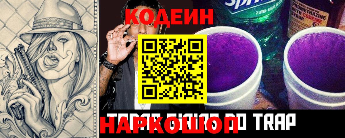Лабытнанги  Кодеиновый сироп Lean Purple Drank  Вход с VPN  Кодеиновый сироп Lean напиток Lean (лин) 