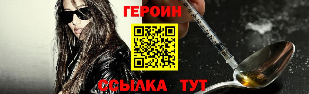Героин хмурый Лабытнанги