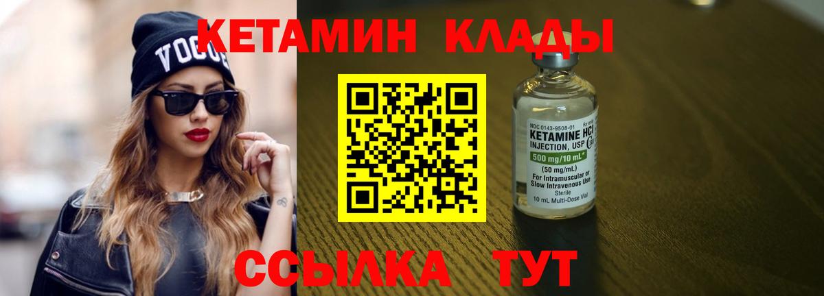 Кетамин ketamine Лабытнанги